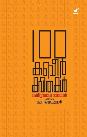 100 Kabir Kavithakal