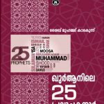 Quranile 25 Pravachakanmar