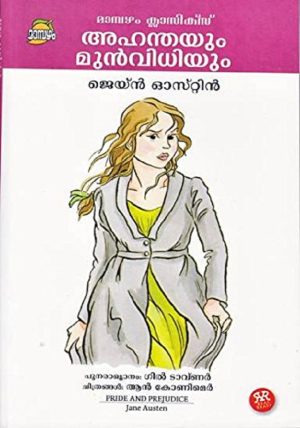 AHANTHAYUM MUNVIDHIYUM (MAMBAZHAM)