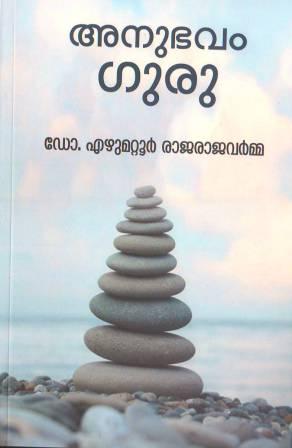 ANUBHAVAM GURU