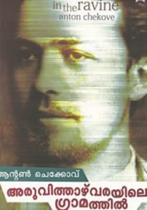 ARUVITHAZHVARAYILE GRAMATHIL