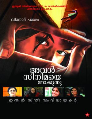 AVAL CINIMAYE NOKKUNNU INDIAN STHREE SAMVITHAYAKAR