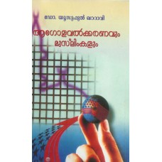 Agolavalkaranavum Muslimkalum