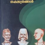 Amavasiyile Nakshathrangal