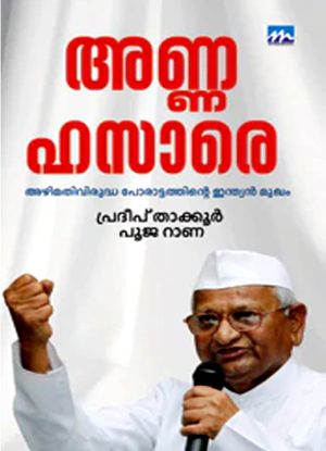 Anna Hazare: Azhimathivirudha Porattathinte Indian Mugham