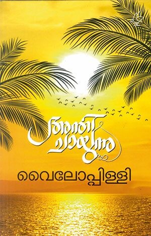 Anthi Chayunnu
