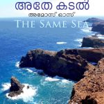 Athe Kadal – The Same Sea