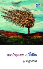 Aviduthe Hitham