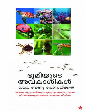 BHUMIYUDE AVAKASHIKAL