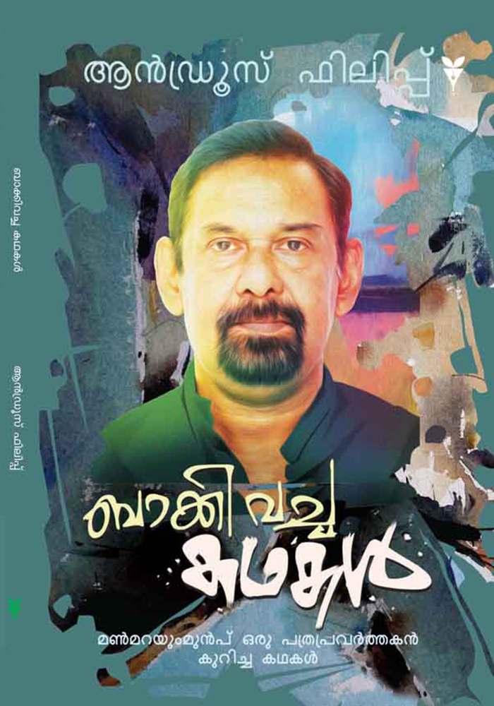 Bakkivecha Kathakal