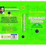 Balakadhasagaram vol 1