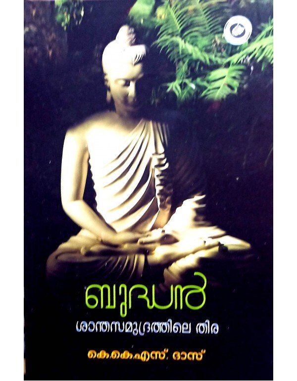 Budhan Shanthasamudrathile Thira