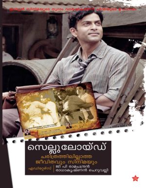 CELLULOID CHARITHRATHILILLATHA JEEVITHAVUM CINIMAYUM