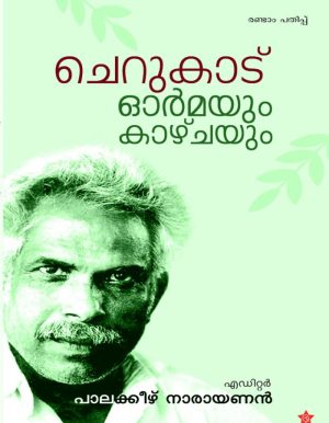 CHERUKAD ORMAYUM KAZHCHAYUM