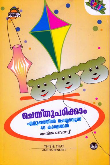 CHEYTHU PADIKKAAM ELUPPATHIL CHEYYAAVUNNA 40 KAARYANGAL