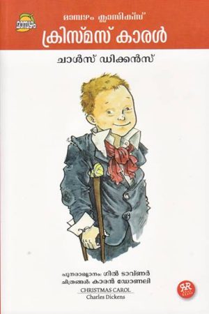 CHRISTMAS CAROL (MAMBAZHAM)