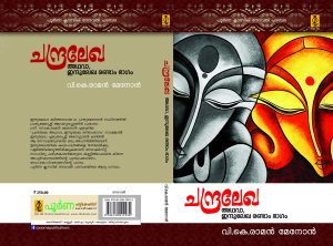 Chandralekha Adhava Indulekha