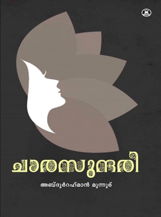 Charasundarimar