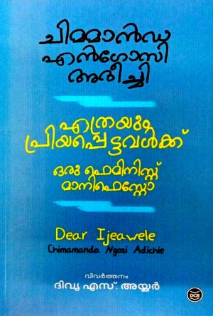 ETHRAYUM PRIYAPPETTAVALKKU : ORU FEMINIST MANIFESTO