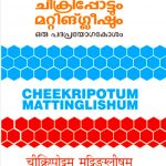 Cheekripotum Mattinglishum