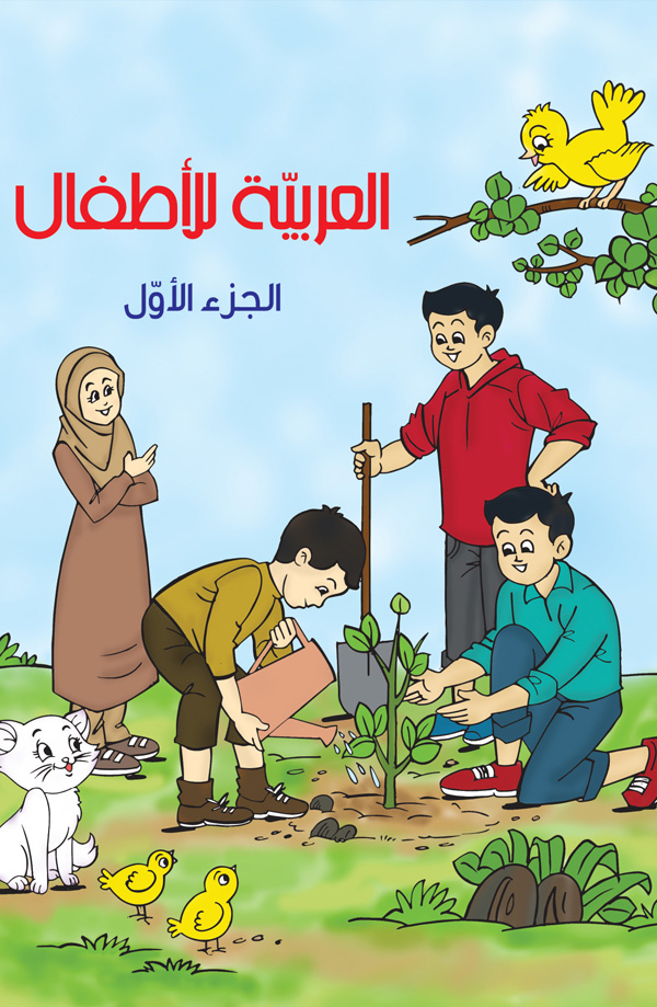 Class-I Arabic for Children