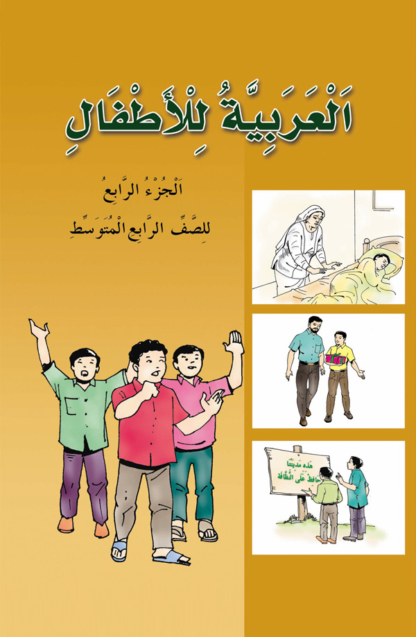 Class-IV Arabic for Children