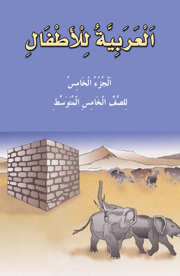 Class-V Arabic for Children