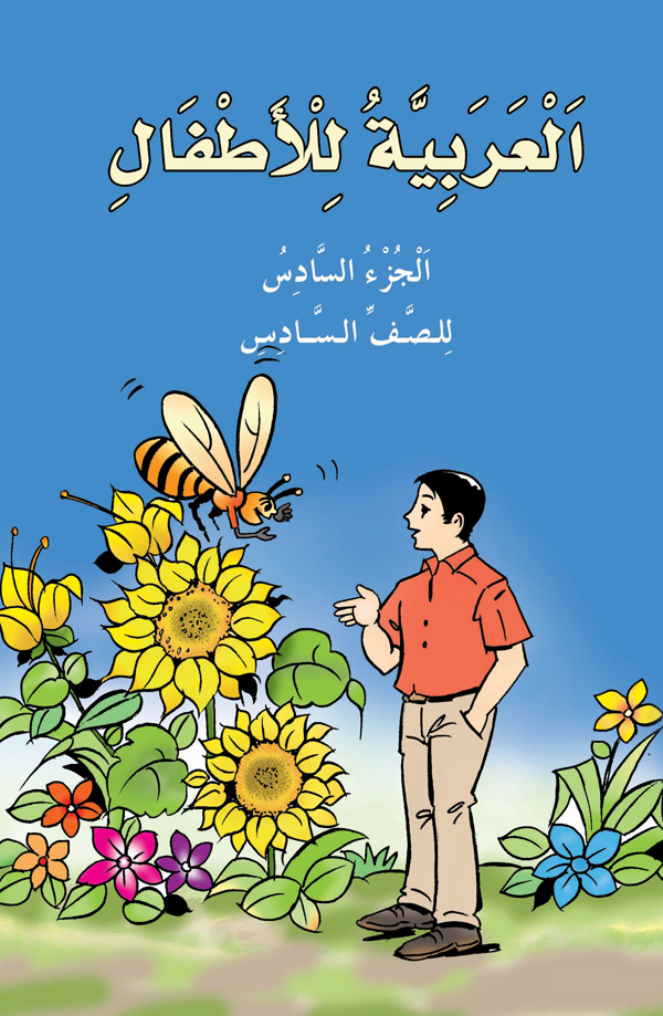 Class-VI Arabic for Children