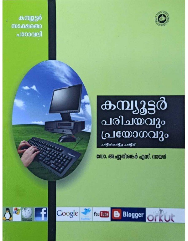 Computer Parichayavum Prayogavum