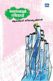 Cyber Nilavu
