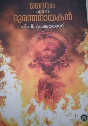 DAIVAM ENNA DURANTHANAYAKAN