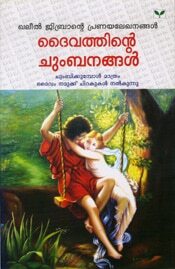 Daivathinte Chumbangal