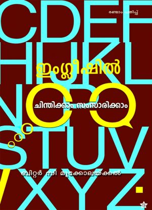ENGLISHIL CHINTHIKKAM SAMSARIKKAM