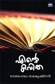 Ente Kavitha