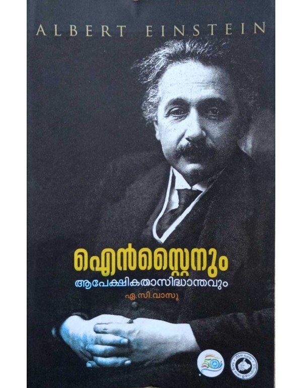 Einstein Apeksikatha Sidhantham