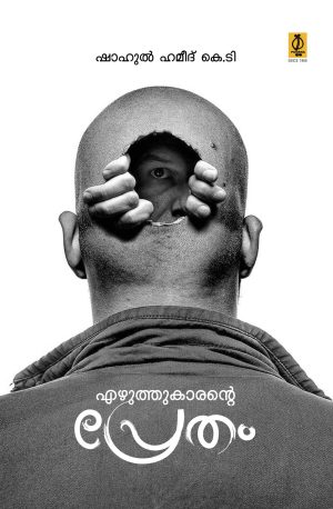 Ezhuthukarante Predam