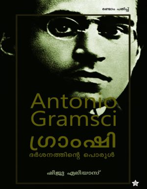 GRAMSCI DARSANATHINTE PORUL