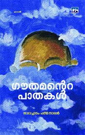 Gauthamante Pathakal
