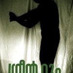 Green Room (Malayalam)
