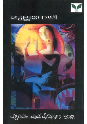 Hridayam Pushpikkunna Ruthu