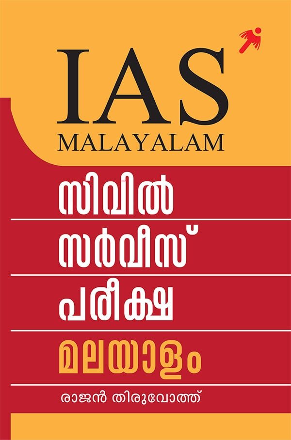 Civil Service Pareeksha Malayalam