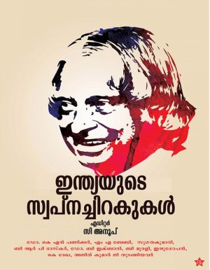 INDIAYUDE SWAPNACHIRAKUKAL