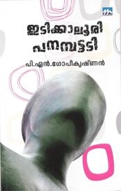 Idikkaloori Panambattadi