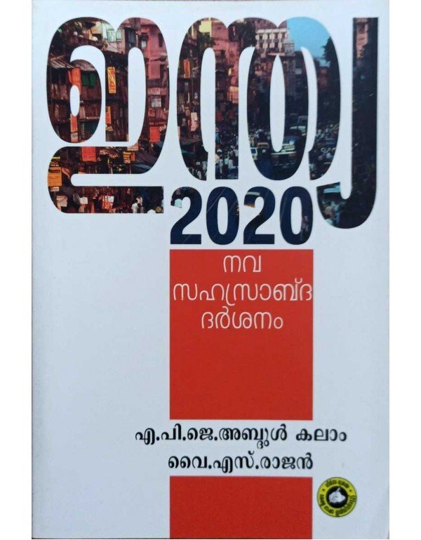 India 2020 Navasahasrabda Darshanam