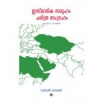 Islamika Samooham Charithra Samgraham Part 4