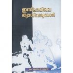 Islamile Thyagivaryanmar