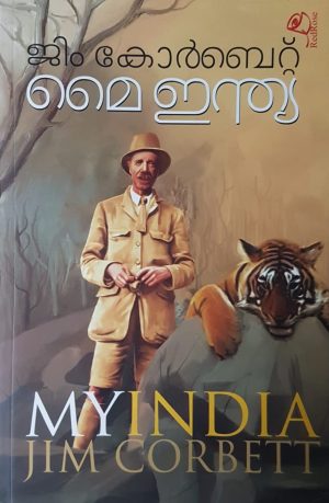 JIM CORBETT MY INDIA