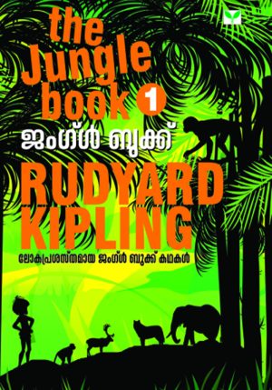 JUNGLE BOOK 1