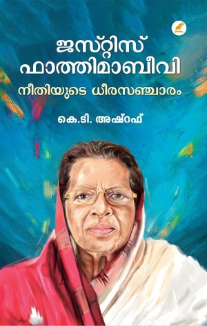 Justice Fathimabeevi