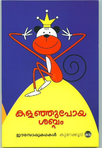 KALANHUPOYA SABDAM